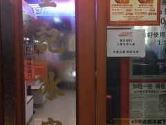 -金记冰室(霎东街店)