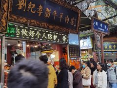 -刘纪孝腊牛羊肉(北广济街店)