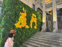 -八婆婆烧仙草(中山路店)