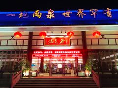 -江门古兜温泉小镇