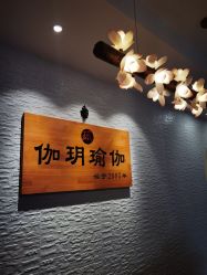 -伽玥瑜伽·普拉提馆