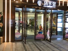 -中海环宇荟