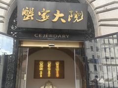 -蟹家大院(外滩店)