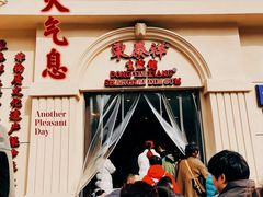 -东泰祥生煎馆(重庆北路店)