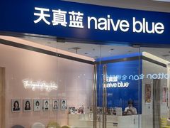 -天真蓝照相馆(杭州滨江宝龙店)