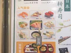 -京樽回転寿司(奥林匹克店)