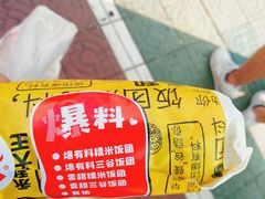 -永和大王(香缤店)