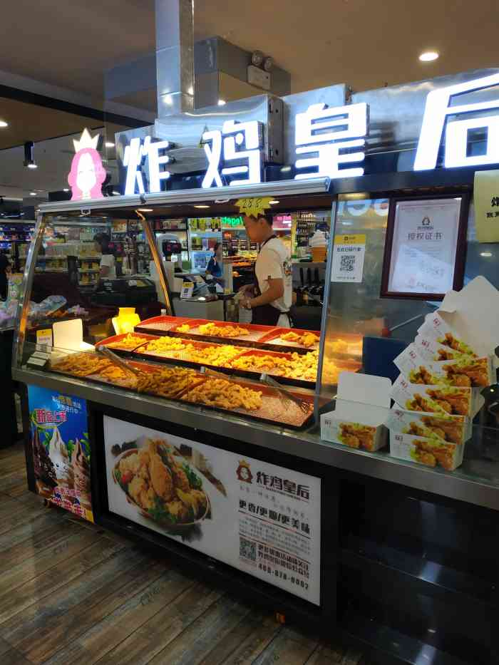 炸鸡皇后(程庄路店)