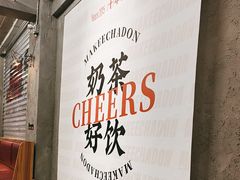 -孖记茶档·热腾茶餐(江南西plus店)