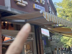 -羊羊鸡蛋仔(大学城店)