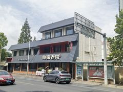 -单家老院·院子里的青岛菜(沙子口店)