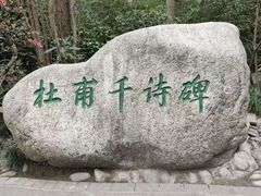 -成都杜甫草堂博物馆
