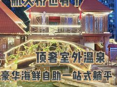 -裕龙汤泉