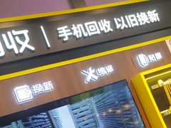 -爱回收(汇宝广场店)