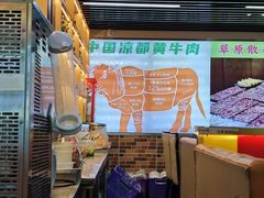 -中国凉都黄牛肉馆(杭州总店)