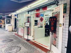 门面-逸桂禾面馆