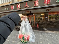 -湘桂人酒楼(西便门店)