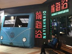 -前海沿·青岛菜(五四广场永旺店)