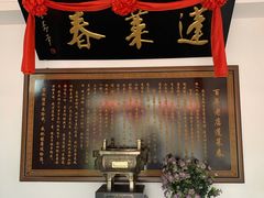 -蓬莱春(芝罘店)