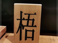 -酒吞(七宝领展广场店)