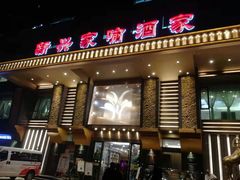 门面-新兴家喻酒家·羊城名宴(昌岗店)