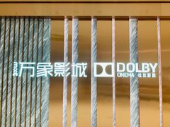 -万象影城(深圳湾万象城旗舰店)