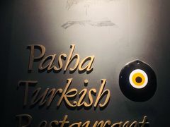 -Pasha帕夏土耳其餐厅(南昌路店)