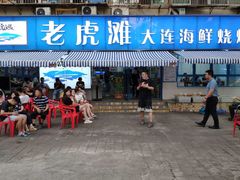 -老虎滩大连海鲜烧烤(建邺云锦路总店)
