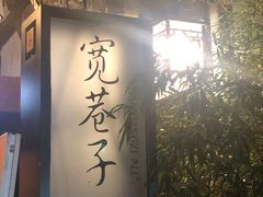 门面-拈签一笑黄牛肉辣卤串串