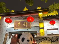 -将军府·鸡毛店(武侯祠店)