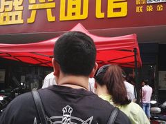 -盛兴面馆(真儒大厦店)