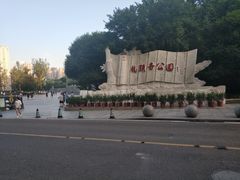 -龙头寺公园