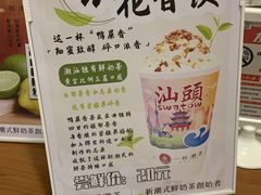 -一杯潮茶·专注潮汕茶饮(朝阳庄店)