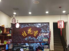 大堂-桂花香手工面(鼓楼店)