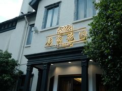 -席家花园(巨鹿花园店)