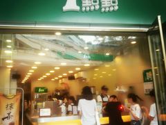门面-1点点(龙湖金楠天街店)