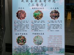 菜单-浙江同济科技职业学院餐厅