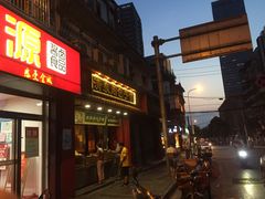 门面-清泉阁包子铺(中山路店)