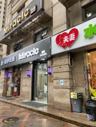 点击看大图 -Miracle集简美发沙龙