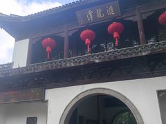-汇龙潭