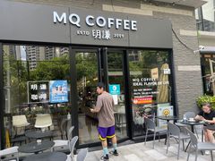 -明谦·Coffee&Cocktail Bar(美您公园店)