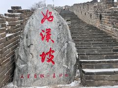 -慕田峪长城