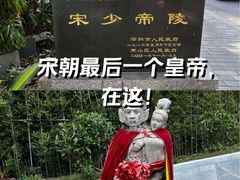 -宋少帝陵