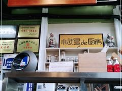 门面-漫渡庄绿岛花园•隐世庭园菜(滨湖店)