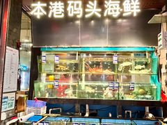 -荣基四海一家·家常菜·海鲜大排档(新安店)