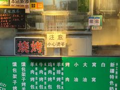 -吉利利·烤包子(双井店)