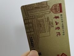 -复旦大学附属华山医院(总院)