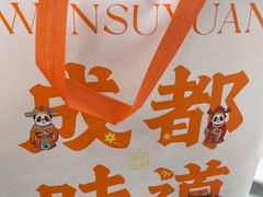 -闻酥园(大慈寺店)