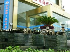 2009武汉餐馆&nbsp;(42)-快乐海鲜城(虎泉街店)