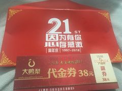 -大鸭梨烤鸭(枣园店)